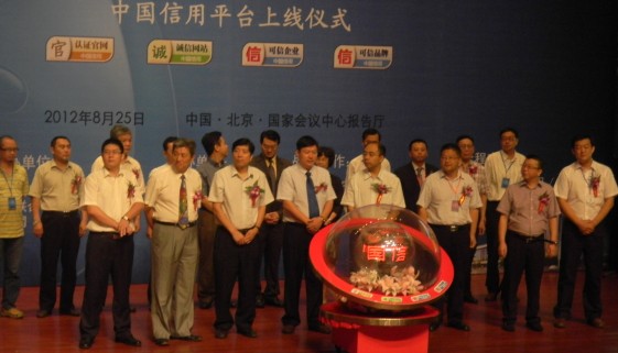 第二届中国企业信用建设与中小企业创新应用峰会 聚焦数字化转型与房产行业机遇